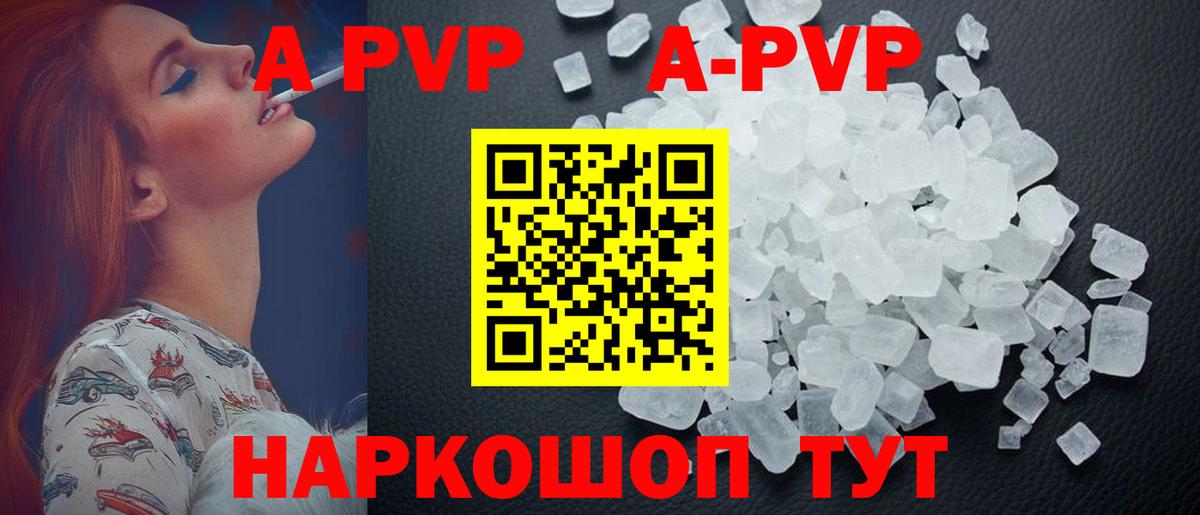 Альфа ПВП крисы CK  A-PVP СК  Вход с VPN  Балаково 