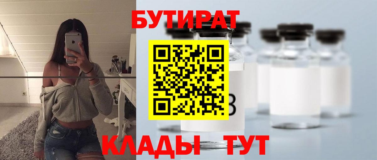 БУТИРАТ жидкий экстази  Вход с VPN  Балаково 