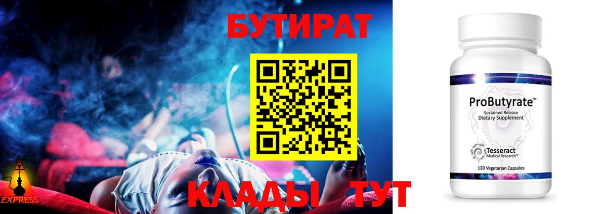 БУТИРАТ вода Балаково