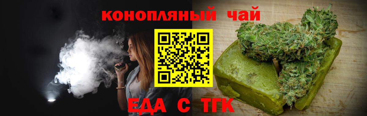 Еда ТГК марихуана Балаково