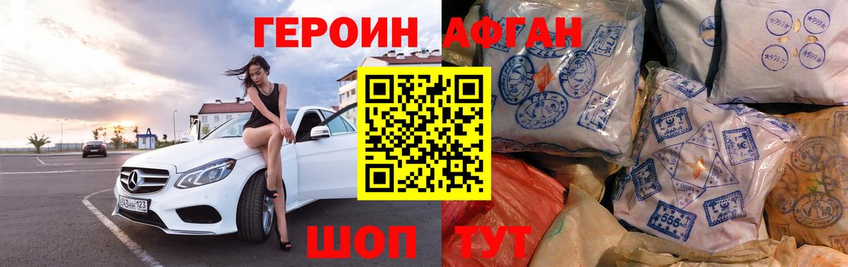ГЕРОИН Heroin Балаково