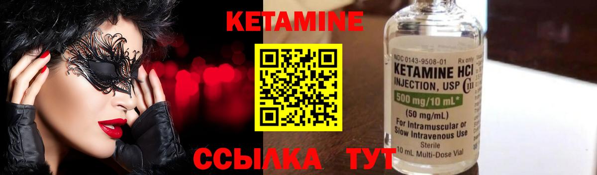 КЕТАМИН VHQ  Вход с VPN  Балаково 