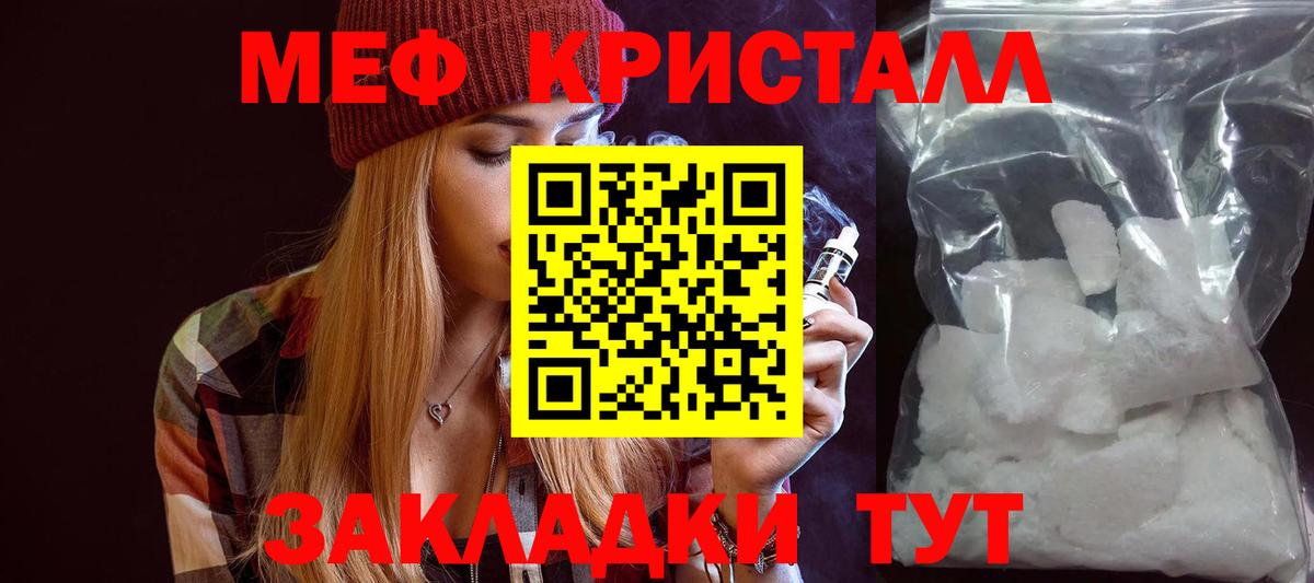 Меф мяу мяу кристаллы Балаково
