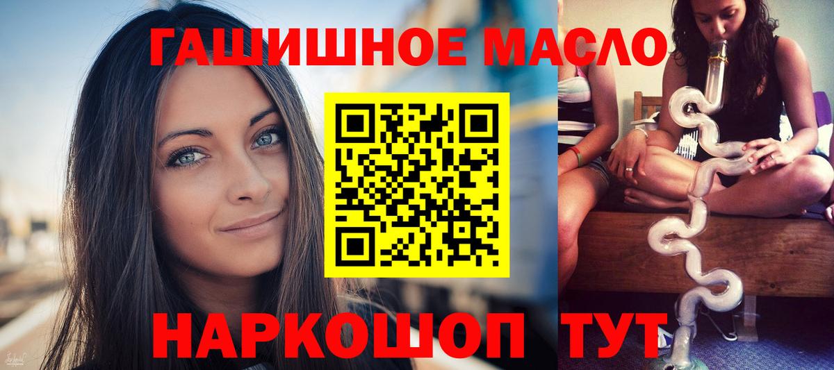 ТГК THC oil Балаково